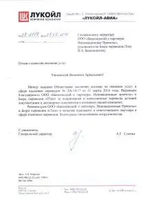 Авиакомпания «Лукойл-Авиа»