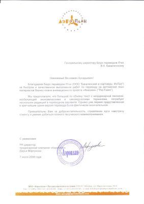 Продюсерская компания «Аэроплан»