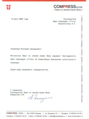 Бюро по связям мэрии Вены «Compress Москва»