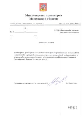 Министерство транспорта Московской области