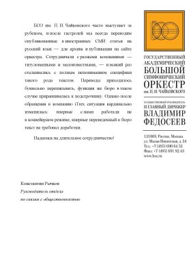 Большой симфонический оркестр им. П. И. Чайковского