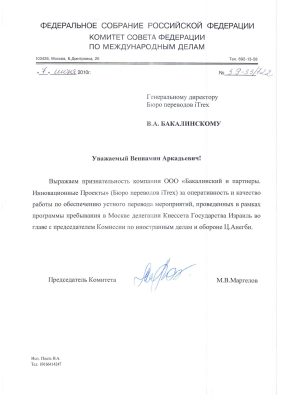 Совет Федерации Федерального Собрания Российской Федерации