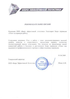 Экспедиторская компания «Бюро эффективной логистики»