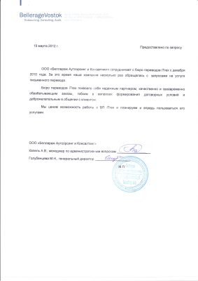 Консалтинговая компания «Bellerage»