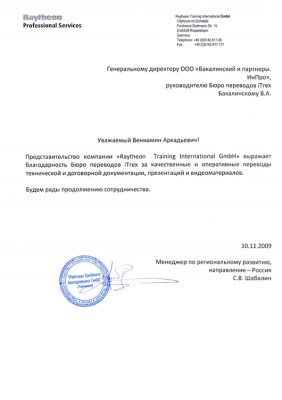 Компания «Raytheon Professional Services» (Тренинговый центр General Motors)