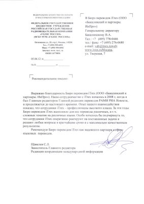 Радиовещательная компания «Голос России»