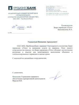Пробизнесбанк