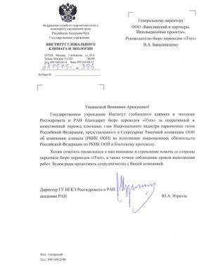 Институт глобального климата и экологии Росгидромета и РАН