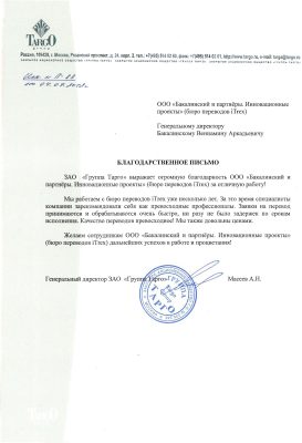 Таможенный холдинг «Группа Тарго»