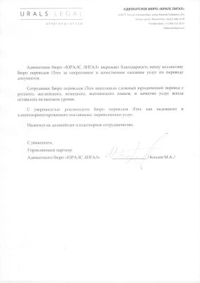 Адвокатское бюро «Юралс Лигал»