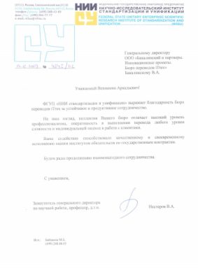 Научно-исследовательский институт стандартизации и унификации