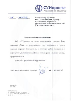 Строительная компания «СУИхолдинг»