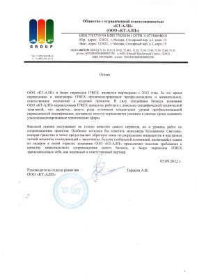 ИТ компания «КТ-АЛП»