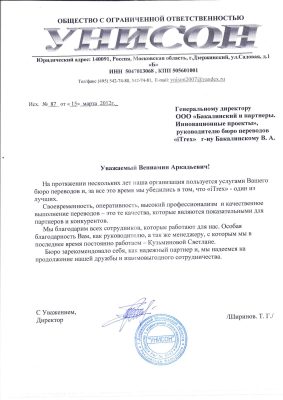 Производитель химматериалов «Унисон»