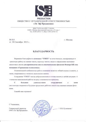 Производитель фильмов «SF Production»