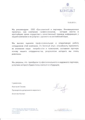 HR-агентство «Контакт»