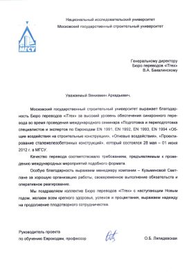 Московский государственный строительный университет
