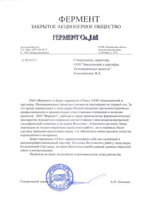 Производитель фармацевтических препаратов «Фермент»
