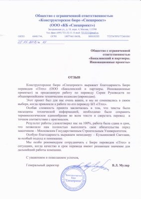 Конструкторское бюро «Спецпроект»