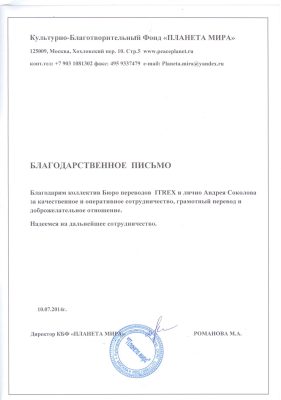 Культурно-Благотворительный Фонд «Планета Мира»