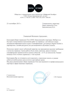 Площадка для проведения мероприятий «Digital October»