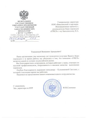 Государственный завод медицинских препаратов