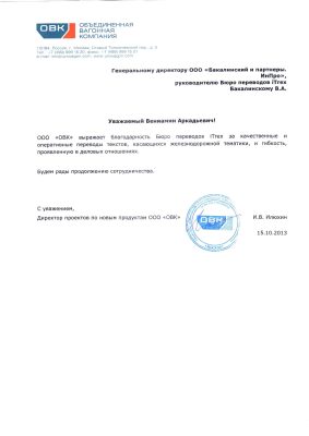 Вагоностроительная компания «Объединенная Вагонная Компания»