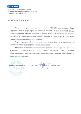 Дистрибьютор косметических и лечебно-оздоровительных товаров «Тэском»
