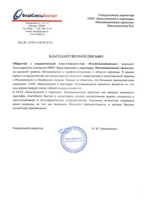 Телекоммуникационная компания «ФлайСвязьКонтакт»