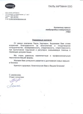 Производитель стерилизационного оборудования «PAUL HARTMANN»