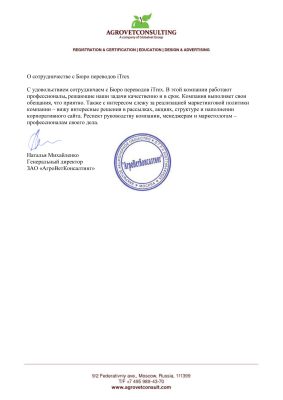 Маркетинговое агентство «АгроВетКонсалтинг»
