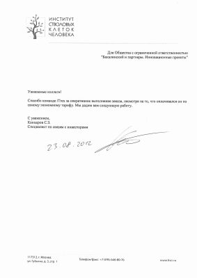 Институт Стволовых Клеток Человека