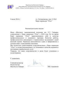 Фонд «Институт экономической политики им. Е.Т. Гайдара»