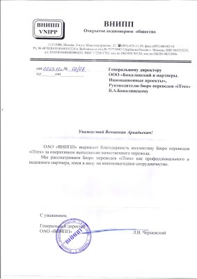 Институт подшипниковой промышленности «ВНИПП»
