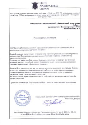 Центр арбитражных споров