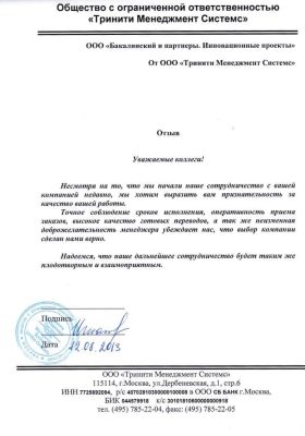 Организатор отдыха и развлечений «Тринити Менеджмент Системс»