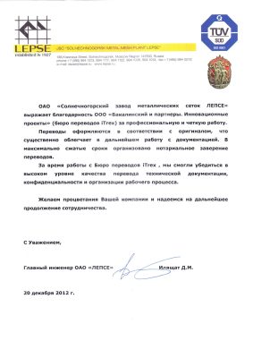 Солнечногорский завод металлических сеток Лепсе