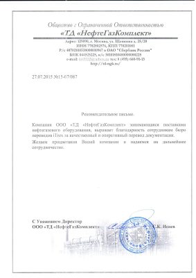 Поставщик нефтегазового оборудования ООО «ТД «НефтеГазКомплект»