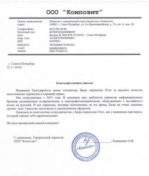Поставщик химической продукции ООО «Композит»
