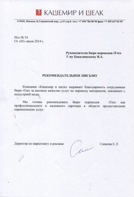 Сеть магазинов «Кашемир и шелк»