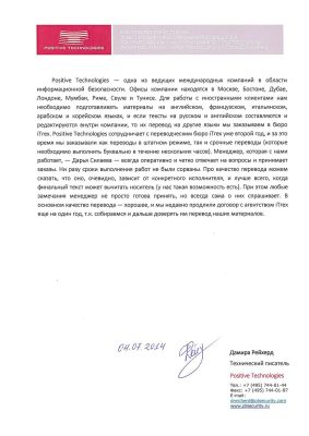ИТ-компания «Positive Technologies»