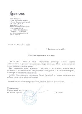 Логистическая компания «ЕС Транс»