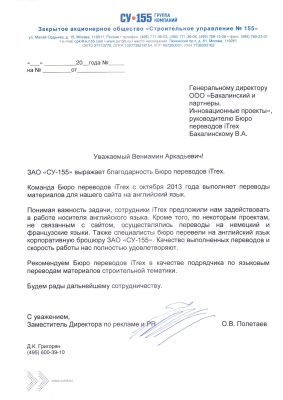 Промышленно-строительная группа компаний «СУ-155»