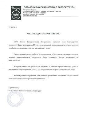 Торговая компания ООО «Юник Фармасьютикал Лабораториз»