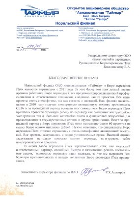 Авиакомпания «Таймыр»