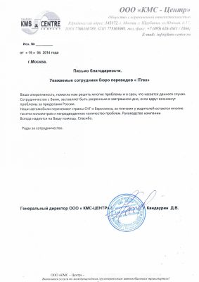 Автомобильная транспортная компания «КМС-Центр»