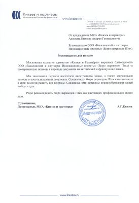 Московская коллегия адвокатов «Князев и партнеры»