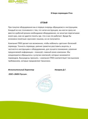 Производитель контрольно-измерительных приборов «EMEC Russia»