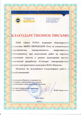 Завод по ремонту электротехнического оборудования «РЭТО»