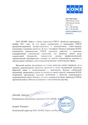 Производитель лифтов и эскалаторов «KONE»